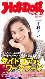 Hot-Dog PRESS (ホットドッグプレス) no.48