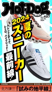 Hot－Dog PRESS (ホットドッグプレス) no．497 2024夏のスニーカー最前線！