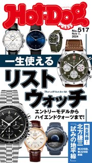 Ｈｏｔ－Ｄｏｇ　ＰＲＥＳＳ (ホットドッグプレス)　ｎｏ．５１７　一生使えるリストウォッチ
