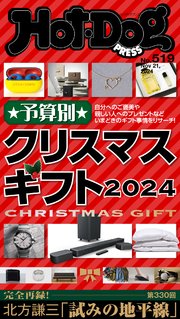 Ｈｏｔ－Ｄｏｇ　ＰＲＥＳＳ (ホットドッグプレス)　ｎｏ．５１９　予算別　クリスマスギフト２０２４