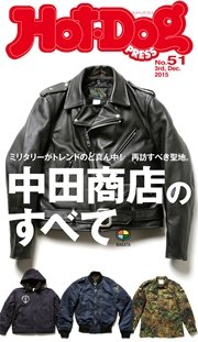 Hot－Dog　PRESS (ホットドッグプレス) no．51