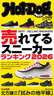 Ｈｏｔ－Ｄｏｇ　ＰＲＥＳＳ (ホットドッグプレス)　ｎｏ．５９９　売れてるスニーカーランキング２０２６