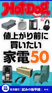 Ｈｏｔ－Ｄｏｇ　ＰＲＥＳＳ (ホットドッグプレス)　ｎｏ．６０１　値上がり前に買いたい家電５０
