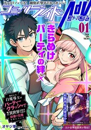 コミックライドアドバンス2026年1月号(vol.64)