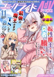 コミックライドアドバンス