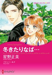 ハーレクインコミックス セット　2023年 vol.838