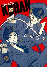 KOBAN 表紙