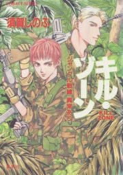 キル・ゾーン