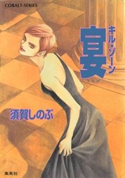 キル・ゾーン13 宴