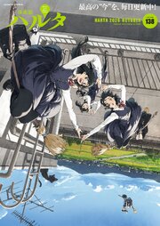 ハルタ