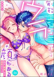 有能エンジニアにはウラの顔がある 私を“開発”する溺愛ステップ（分冊版） 【第26話】 番外編2