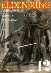 ELDEN RING　黄金樹への道　12