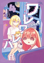 ワレワレハ