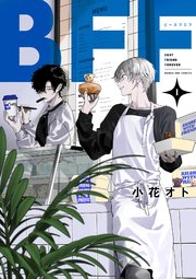 BFF 表紙