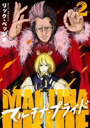 マルチナ・プライド(2)