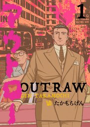 アウトロー