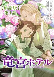 竜宮ホテル