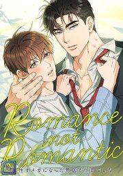 Romance not Romantic～劣性オメガになった原因が上司でした～【全年齢版】(4)