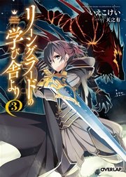 リーングラードの学び舎より 3