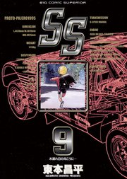 SS 9