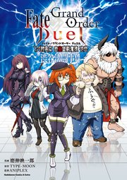 Fate／Grand Order Duel YA特異点 密室遊戯魔境 渋谷 渋谷決闘事件