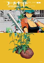フールナイト 5