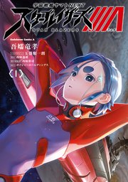 宇宙戦艦ヤマトNEXT スターブレイザーズΛ