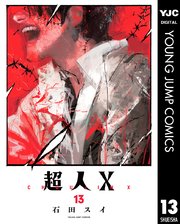 超人X 13