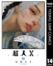 超人X 14