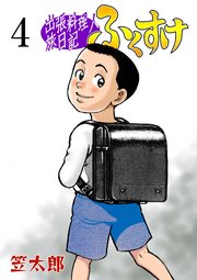 出張料理人旅日記 ふくすけ 4