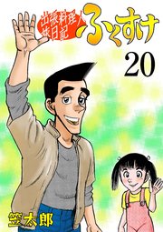 出張料理人旅日記 ふくすけ 20