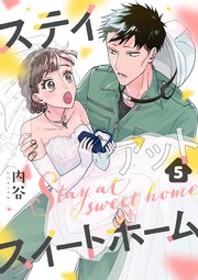 5巻 無職の危機…！？