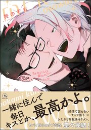 オオカミくんは襲われたい