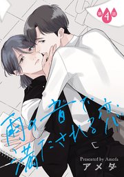 雨の音で満たされる恋【単話】 4