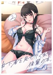 #下着を見せてくれる後輩の本。