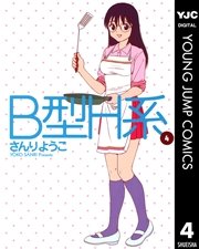 B型H系 4