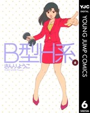 B型H系 6
