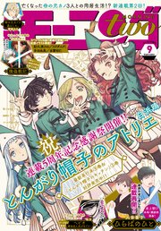 月刊モーニング・ツー 2021年 9月 5日号 No．167