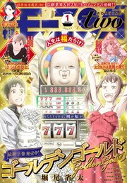 月刊モーニング・ツー 2022年1月号 [2021年11月22日発売]