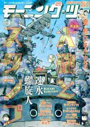 モーニングスーパー増刊 モーニング・ツー vol.42
