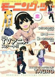 モーニングスーパー増刊 モーニング・ツー vol.44