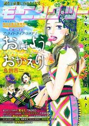 モーニングスーパー増刊 モーニング・ツー vol.45