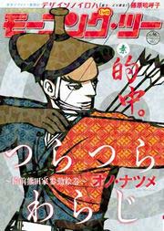 モーニングスーパー増刊 モーニング・ツー vol.46