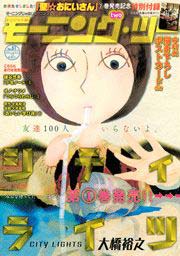 モーニングスーパー増刊 モーニング・ツー vol.51