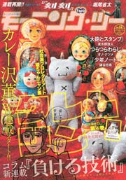 モーニングスーパー増刊 モーニング・ツー vol.52