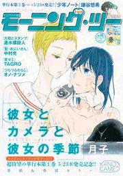 モーニングスーパー増刊 モーニング・ツー vol.58