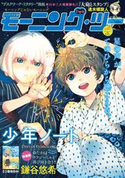 モーニングスーパー増刊 モーニング・ツー vol.60