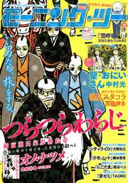 モーニングスーパー増刊 モーニング・ツー vol.61