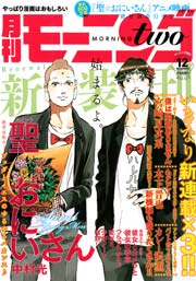 月刊モーニング・ツー 2012 12月号