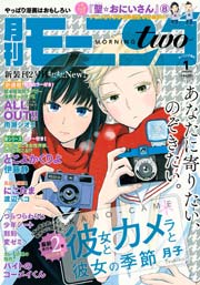 月刊モーニング・ツー 2013 1月号